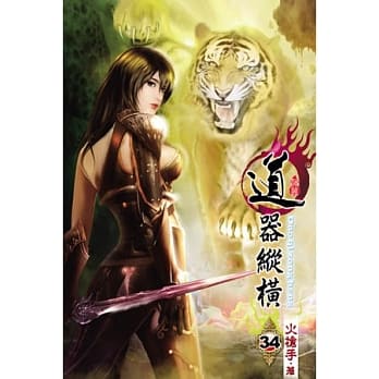 道器纵横34 pdf epub mobi 电子书 下载