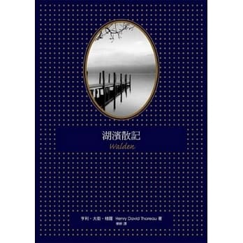 湖滨散记(二版) pdf epub mobi 电子书 下载