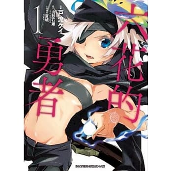 六花的勇者(01) pdf epub mobi 电子书 下载