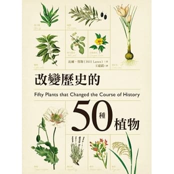 改变历史的50种植物 pdf epub mobi 电子书 下载