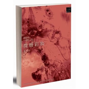 微醺彩妆(新版) pdf epub mobi 电子书 下载