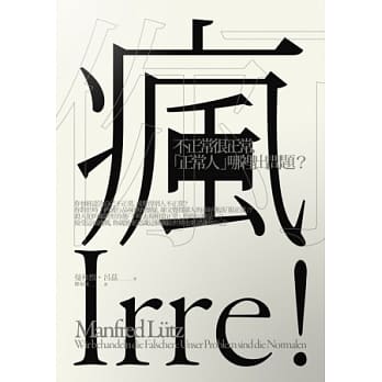 你疯了：不正常很正常，「正常人」哪里出问题？ pdf epub mobi 电子书 下载