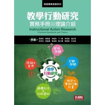 教学行动研究：实用手册与理论介绍(二版) pdf epub mobi 电子书 下载