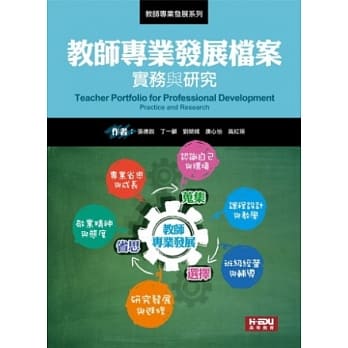 教师专业发展档案：实务与研究(二版) pdf epub mobi 电子书 下载