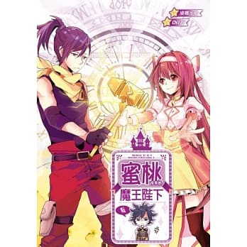 蜜桃多多的魔王陛下 pdf epub mobi 电子书 下载