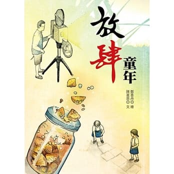 放肆童年 pdf epub mobi 电子书 下载