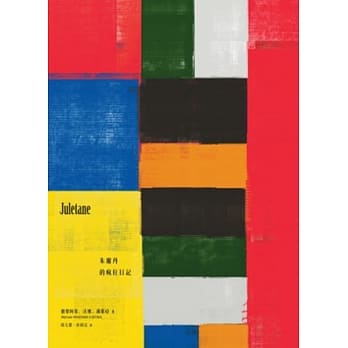 朱尔丹的疯狂日记 pdf epub mobi 电子书 下载