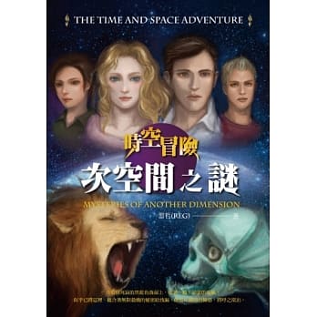 时空冒险：次空间之谜 pdf epub mobi 电子书 下载
