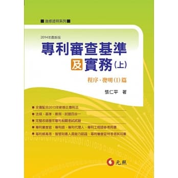专利审查基准及实务(上)程序、发明(Ⅰ)篇(二版) pdf epub mobi 电子书 下载