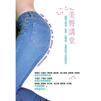 美臀讲堂 pdf epub mobi 电子书 下载