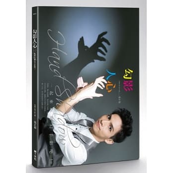 勾影人心：一起来玩魔幻手影吧！ pdf epub mobi 电子书 下载