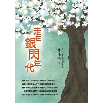 走在银闪年代 pdf epub mobi 电子书 下载