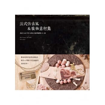 法式仿古风＆装饰素材集：设计人＆手作人的法式经典图集911款 pdf epub mobi 电子书 下载