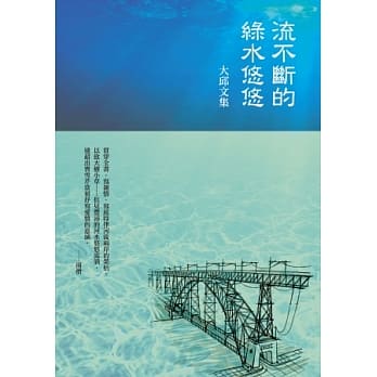 流不断的绿水悠悠：大邱文集 pdf epub mobi 电子书 下载