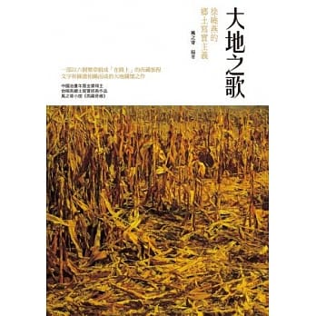 大地之歌：徐晓燕的乡土写实主义 pdf epub mobi 电子书 下载
