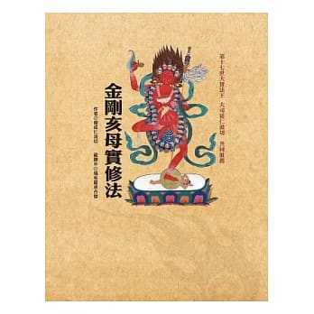 金刚亥母实修法 pdf epub mobi 电子书 下载