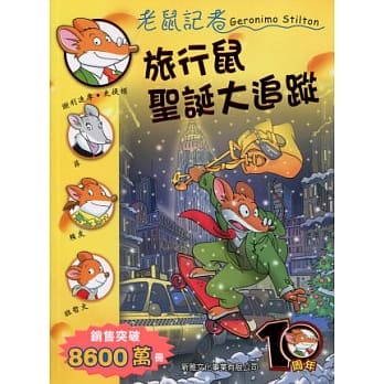 旅行鼠圣诞大追踪 pdf epub mobi 电子书 下载