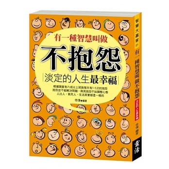 有一种智慧叫做不抱怨：淡定的人生最幸福 pdf epub mobi 电子书 下载