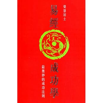 易经成功学 pdf epub mobi 电子书 下载