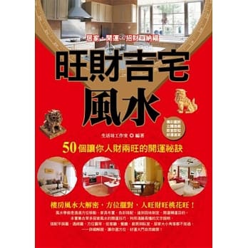 旺财吉宅风水 pdf epub mobi 电子书 下载