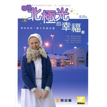 寻找北极光的幸福 pdf epub mobi 电子书 下载