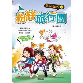 原来我是粉2 粉丝旅行团 pdf epub mobi 电子书 下载