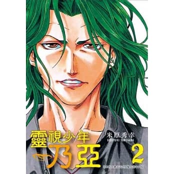 灵视少年乃亚 2 pdf epub mobi 电子书 下载