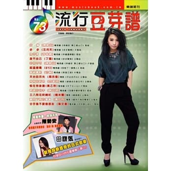 五线谱、豆芽谱、乐谱：流行豆芽谱第73册(适用钢琴、电子琴) pdf epub mobi 电子书 下载