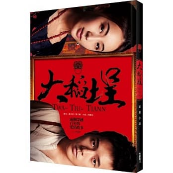 大稻埕 原创小说 pdf epub mobi 电子书 下载