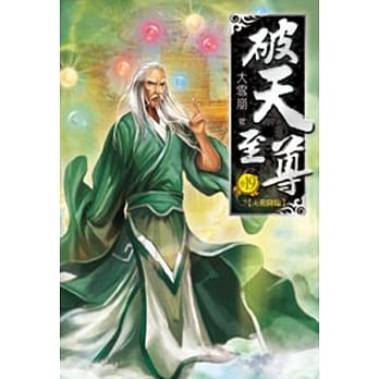 破天至尊19 pdf epub mobi 电子书 下载