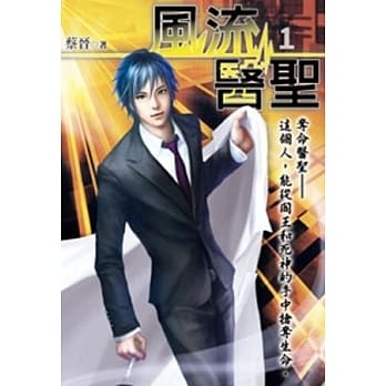 风流医圣01 pdf epub mobi 电子书 下载