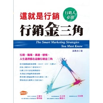 这就是行销：行销金三角 pdf epub mobi 电子书 下载