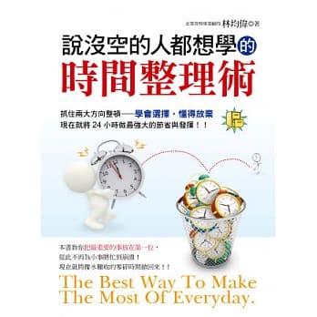 说没空的人都想学的时间整理术 pdf epub mobi 电子书 下载