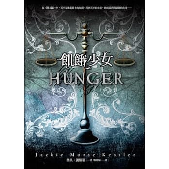 饥饿少女 pdf epub mobi 电子书 下载