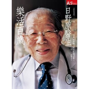 日野原医生乐活百岁 pdf epub mobi 电子书 下载