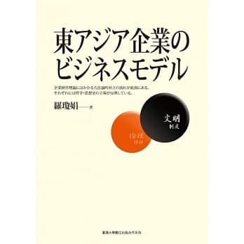 东アジア企业のビジネスモデル pdf epub mobi 电子书 下载
