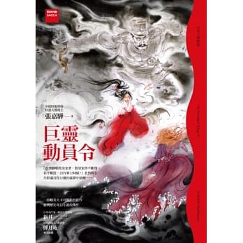 月光三部曲2：巨灵动员令 pdf epub mobi 电子书 下载