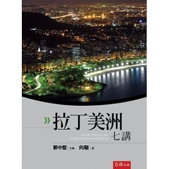 拉丁美洲七讲 pdf epub mobi 电子书 下载