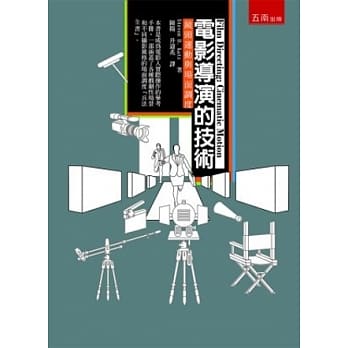 电影导演的技术：镜头运动与场面调度 pdf epub mobi 电子书 下载