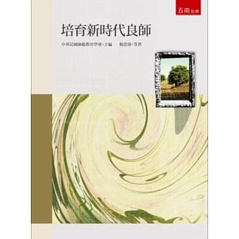 培育新时代良师 pdf epub mobi 电子书 下载