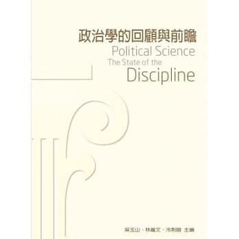 政治学的回顾与前瞻 pdf epub mobi 电子书 下载