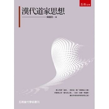 汉代道家思想 pdf epub mobi 电子书 下载