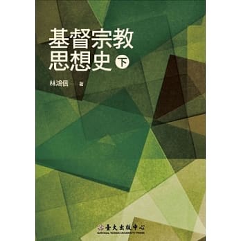 基督宗教思想史(下) pdf epub mobi 电子书 下载