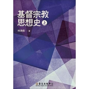 基督宗教思想史(上) pdf epub mobi 电子书 下载