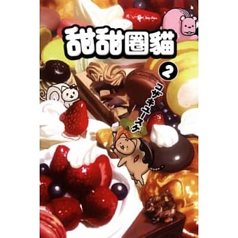 甜甜圈猫 2 pdf epub mobi 电子书 下载