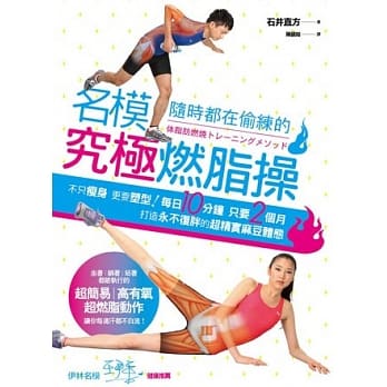 名模随时都在偷练的究极燃脂操 pdf epub mobi 电子书 下载