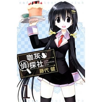 咖灰侦探社 1 pdf epub mobi 电子书 下载