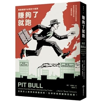 赚够了就跑：专业操盘手必修的十五堂课 pdf epub mobi 电子书 下载