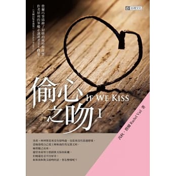 偷心之吻 I pdf epub mobi 电子书 下载