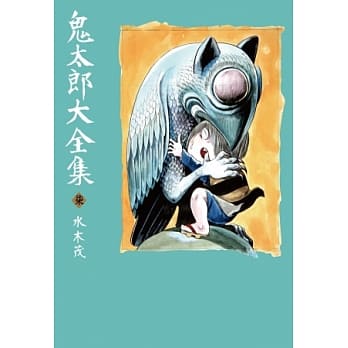 鬼太郎大全集(07) pdf epub mobi 电子书 下载